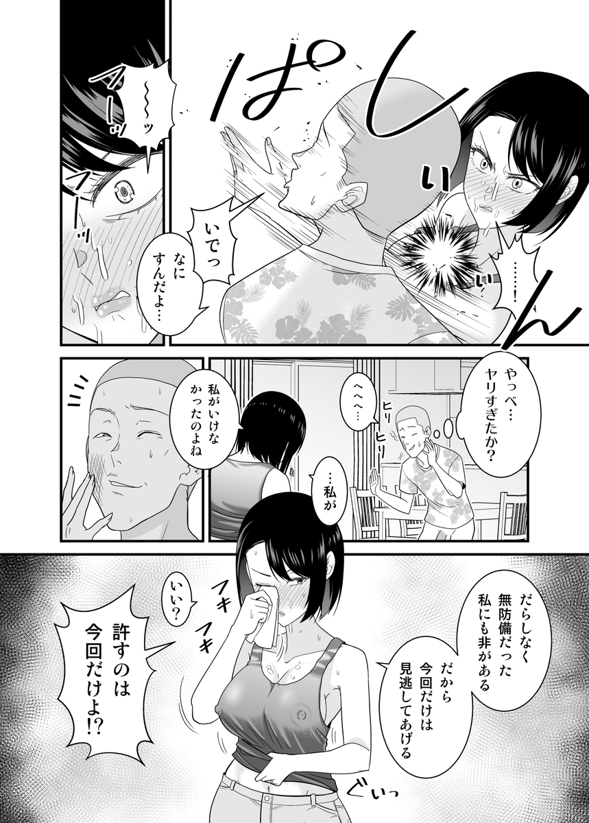 すぐ怒る俺の母親がムカつくDQN後輩に寝取られた-18 【えろまんが】いつもは口うるさいお母さんが部活のDQN後輩に抱かれてしまい…
