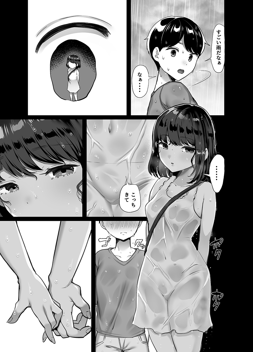 ぼくのたからもの-5 【エロ漫画NTR】この先がどうなるか続き気になって仕方ないエロ漫画がこちら…