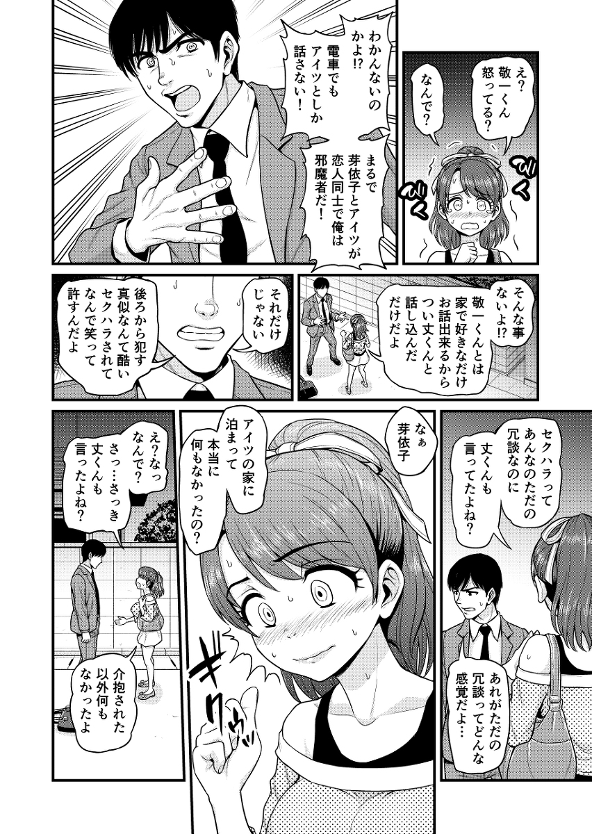 みまもり素ビッチ-27 【エロ漫画浮気】彼女のセックス情報を知る事が出来るアプリを使ってみたら…彼女は浮気しまくってました…