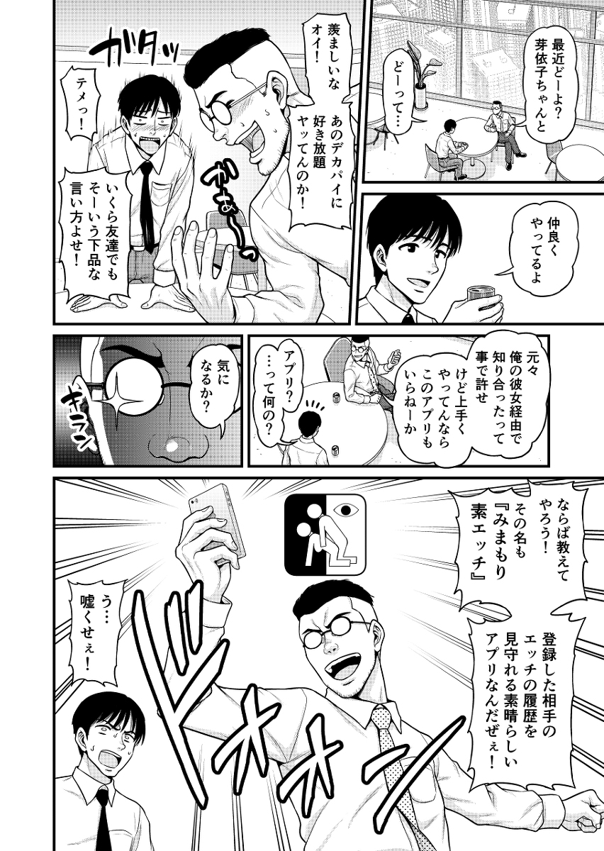 みまもり素ビッチ-5 【エロ漫画浮気】彼女のセックス情報を知る事が出来るアプリを使ってみたら…彼女は浮気しまくってました…