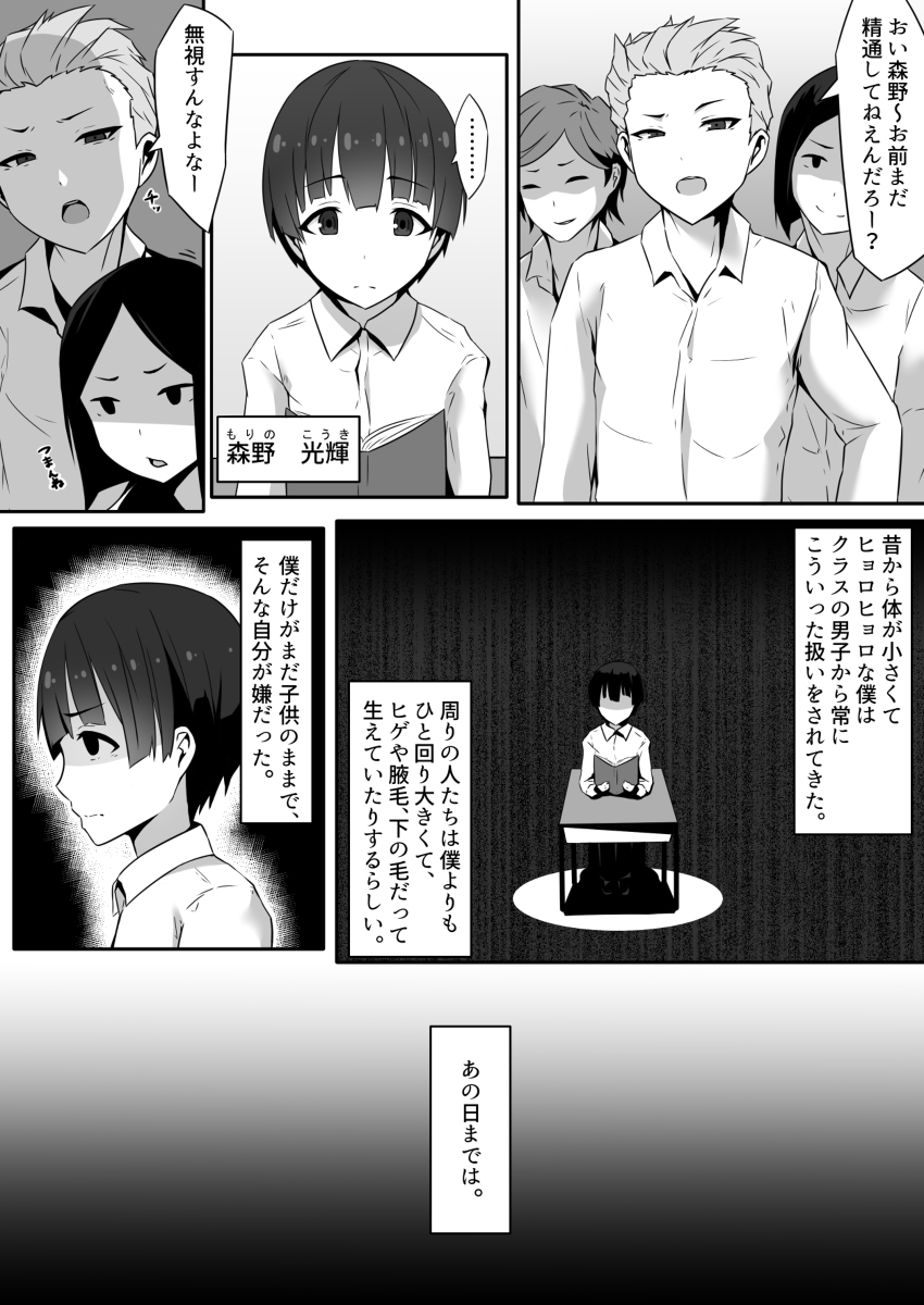 むちむちな保健室の先生に童貞を捧げた僕-1 【えろまんが】保健室の先生に大人の指導を受けたらとっても気持ちよかったです