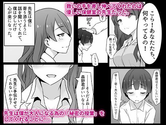 むちむちな保健室の先生に童貞を捧げた僕-12 【えろまんが】保健室の先生に大人の指導を受けたらとっても気持ちよかったです