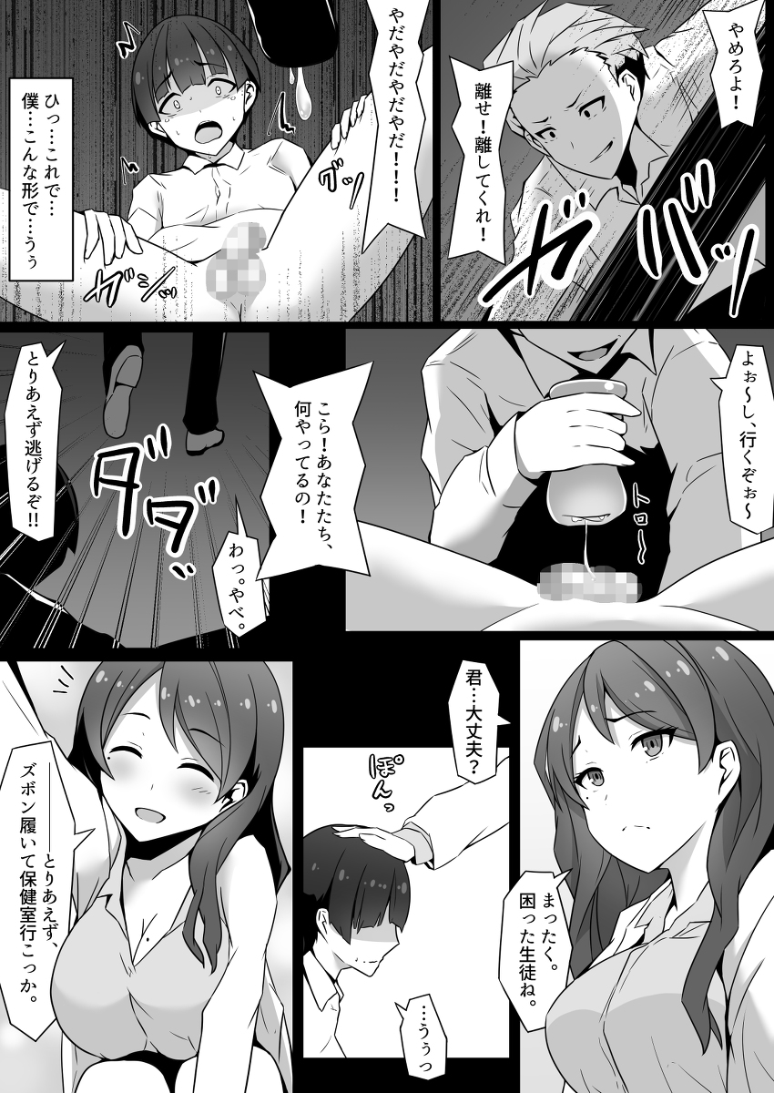 むちむちな保健室の先生に童貞を捧げた僕-3 【えろまんが】保健室の先生に大人の指導を受けたらとっても気持ちよかったです