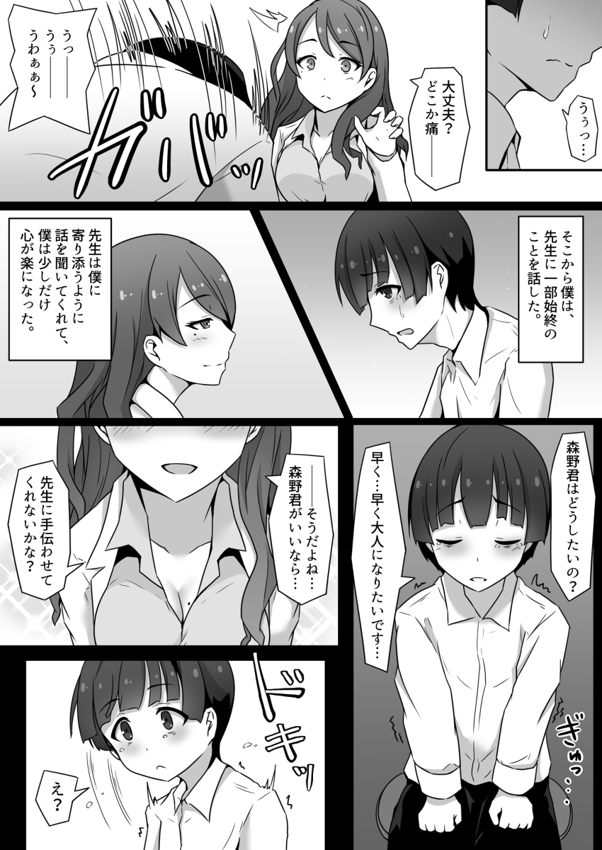 むちむちな保健室の先生に童貞を捧げた僕-4 【えろまんが】保健室の先生に大人の指導を受けたらとっても気持ちよかったです
