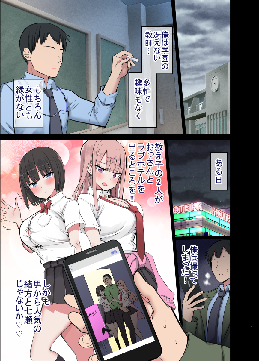 ビッチギャル！せんせーのBIGちんちんだぁいすき-2 【エロ漫画おっぱい】爆乳教え子は俺のデカチンに夢中なことは絶対に秘密です