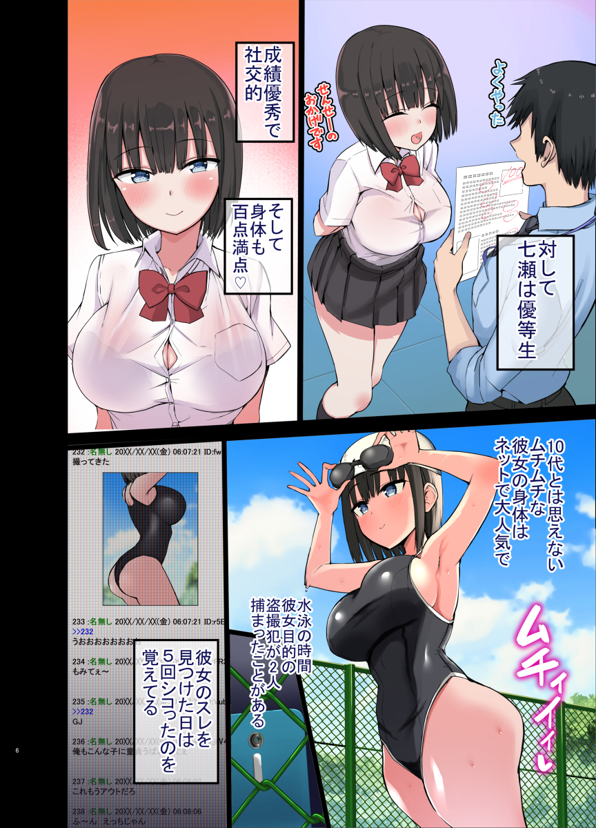 ビッチギャル！せんせーのBIGちんちんだぁいすき-5 【エロ漫画おっぱい】爆乳教え子は俺のデカチンに夢中なことは絶対に秘密です