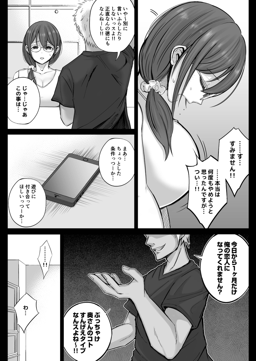 フリマ妻-10 【エロ漫画】近所の男と夫ともした事のないようなセックスをしてしまい…