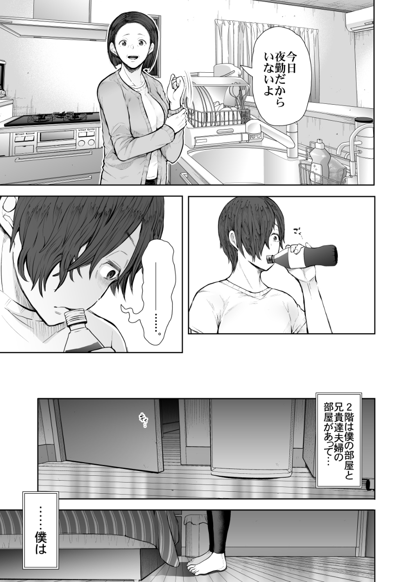 ボクは兄嫁さんのカラダが気になります-10 【エロ漫画】寝ている兄嫁への悪戯がやめられませんでした…