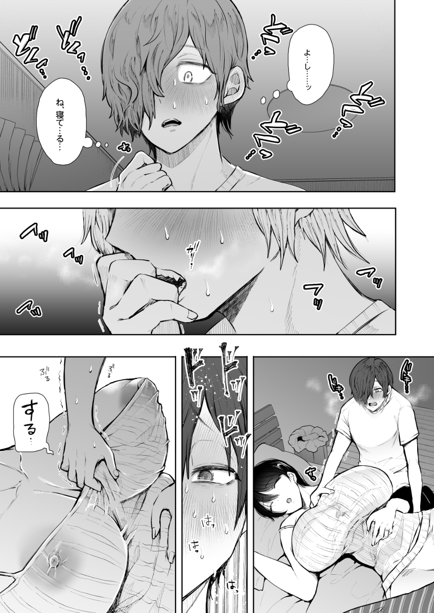 ボクは兄嫁さんのカラダが気になります-12 【エロ漫画】寝ている兄嫁への悪戯がやめられませんでした…