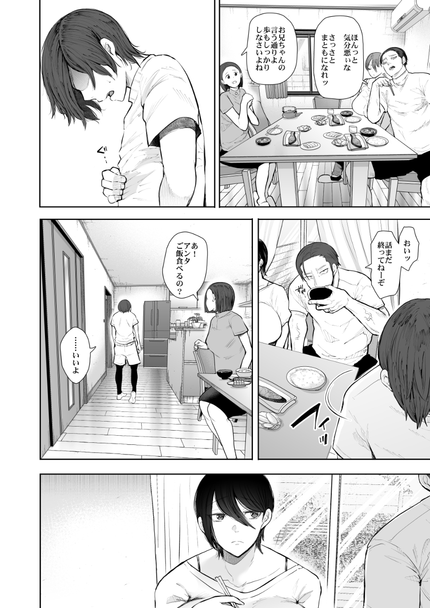ボクは兄嫁さんのカラダが気になります-19 【エロ漫画】寝ている兄嫁への悪戯がやめられませんでした…