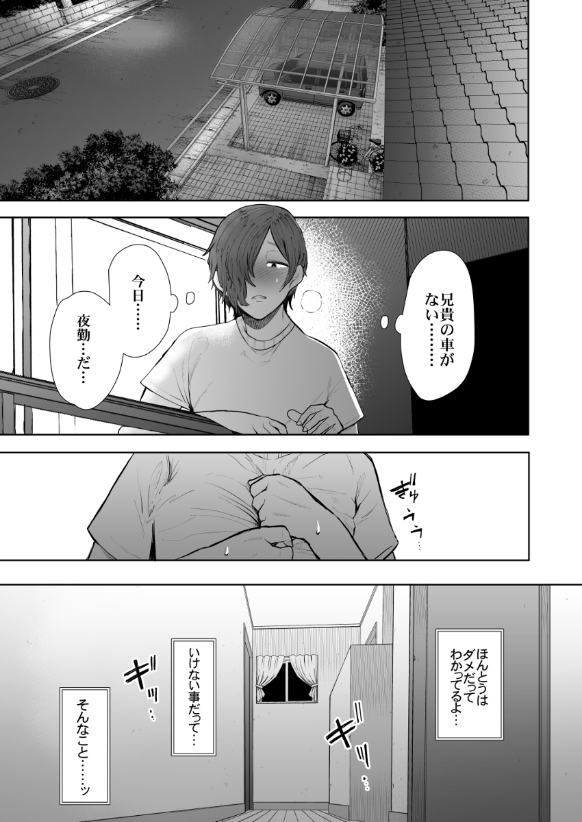 ボクは兄嫁さんのカラダが気になります-22 【エロ漫画】寝ている兄嫁への悪戯がやめられませんでした…