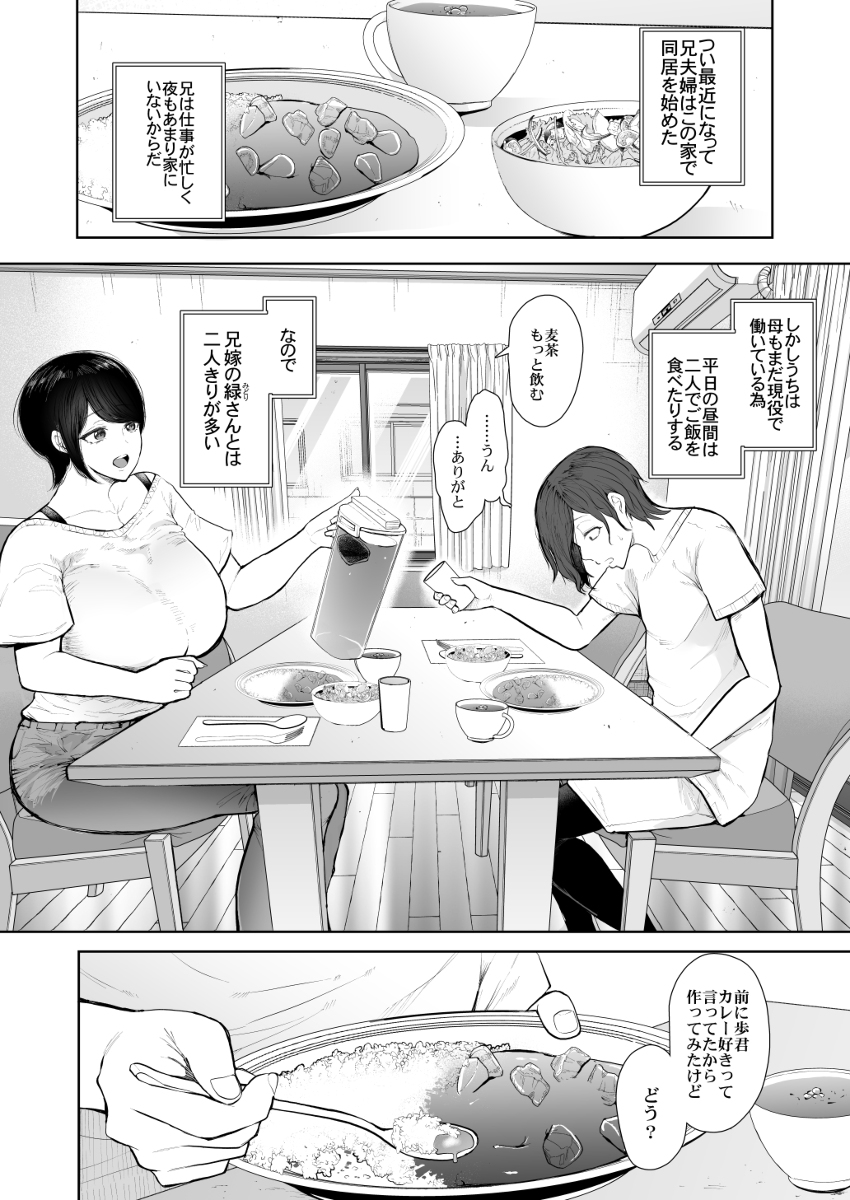 ボクは兄嫁さんのカラダが気になります-5 【エロ漫画】寝ている兄嫁への悪戯がやめられませんでした…