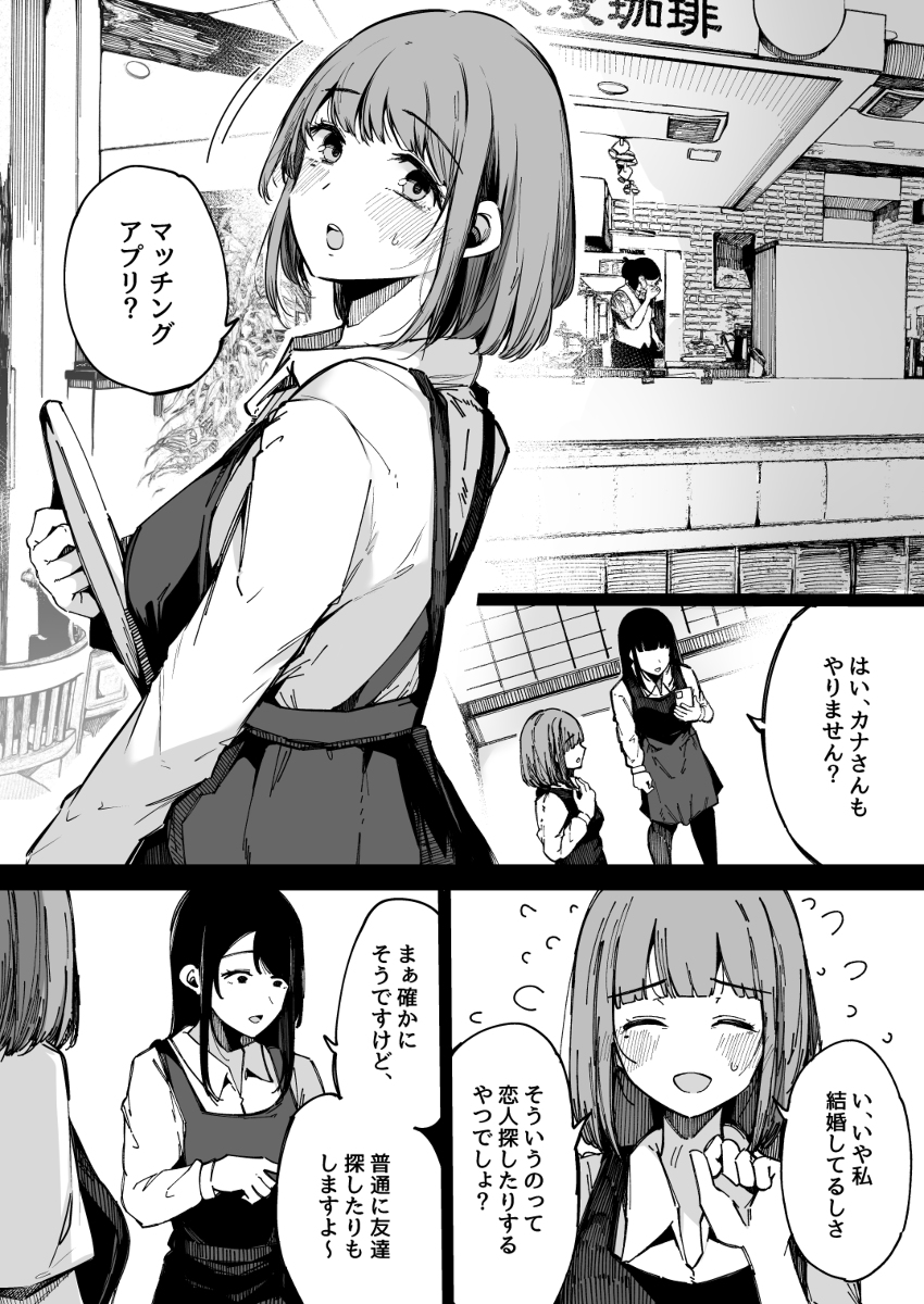 マッチングアプリなんてやらなきゃよかった-2 【エロ漫画人妻】押しに弱い人妻さんがマッチングアプリを試してしまった結果