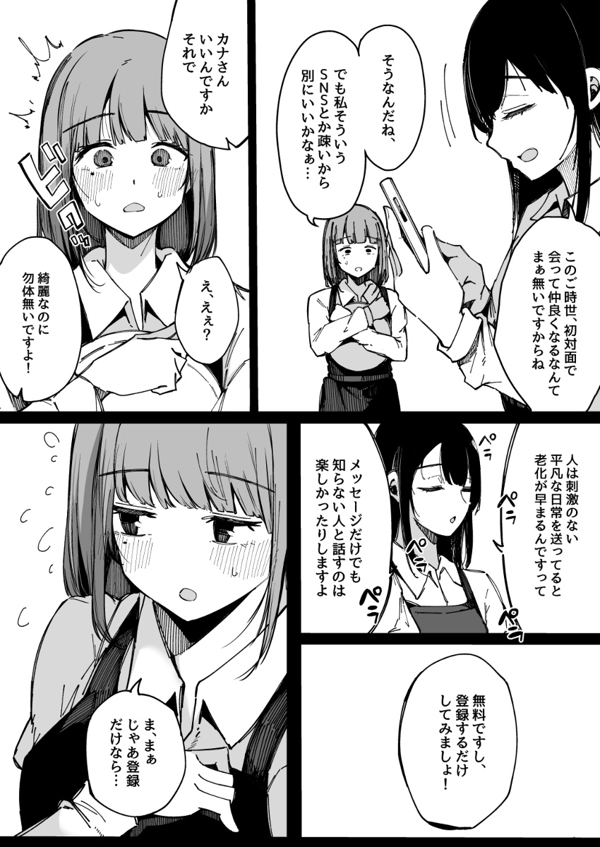 マッチングアプリなんてやらなきゃよかった-3 【エロ漫画人妻】押しに弱い人妻さんがマッチングアプリを試してしまった結果