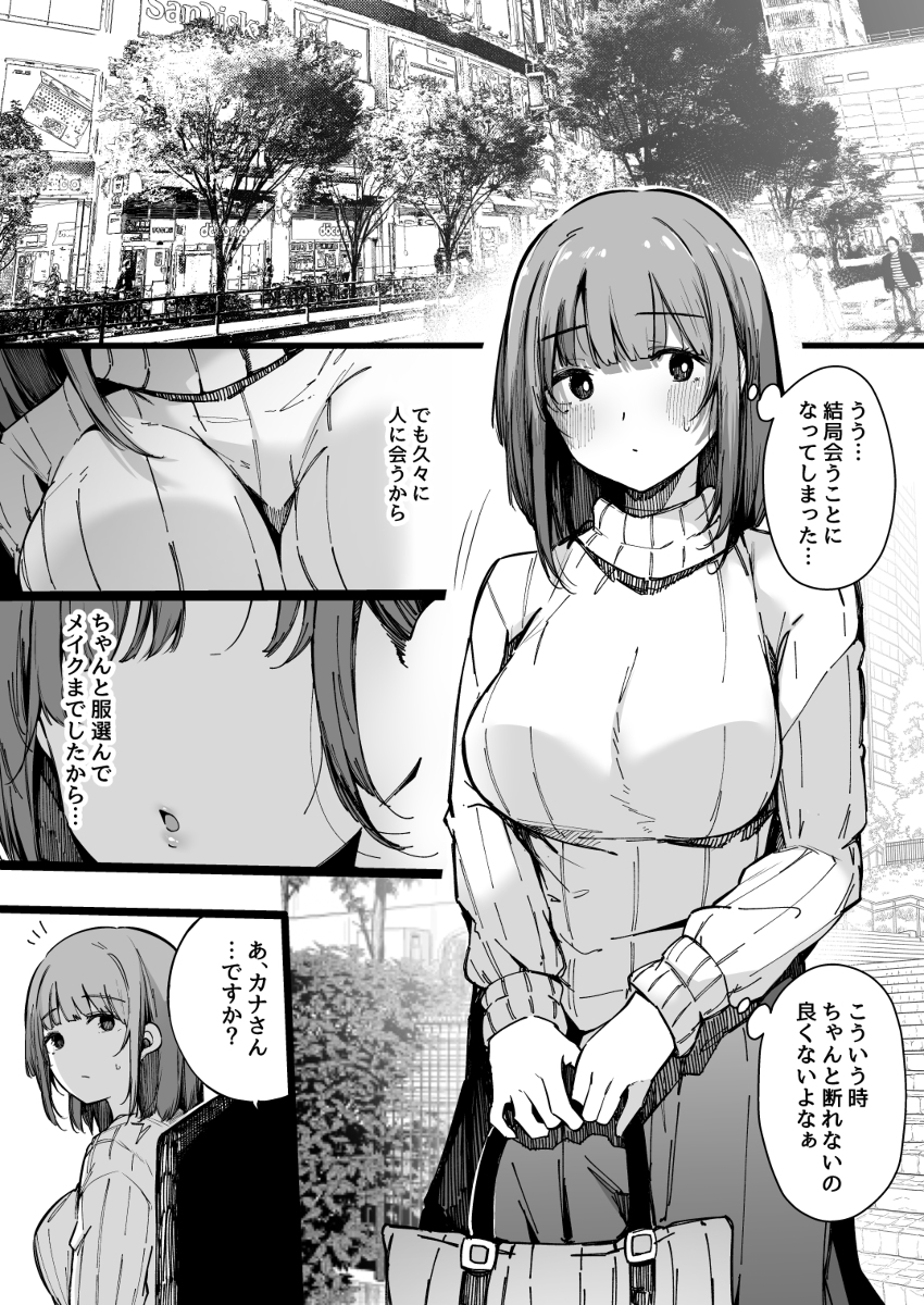 マッチングアプリなんてやらなきゃよかった-4 【エロ漫画人妻】押しに弱い人妻さんがマッチングアプリを試してしまった結果