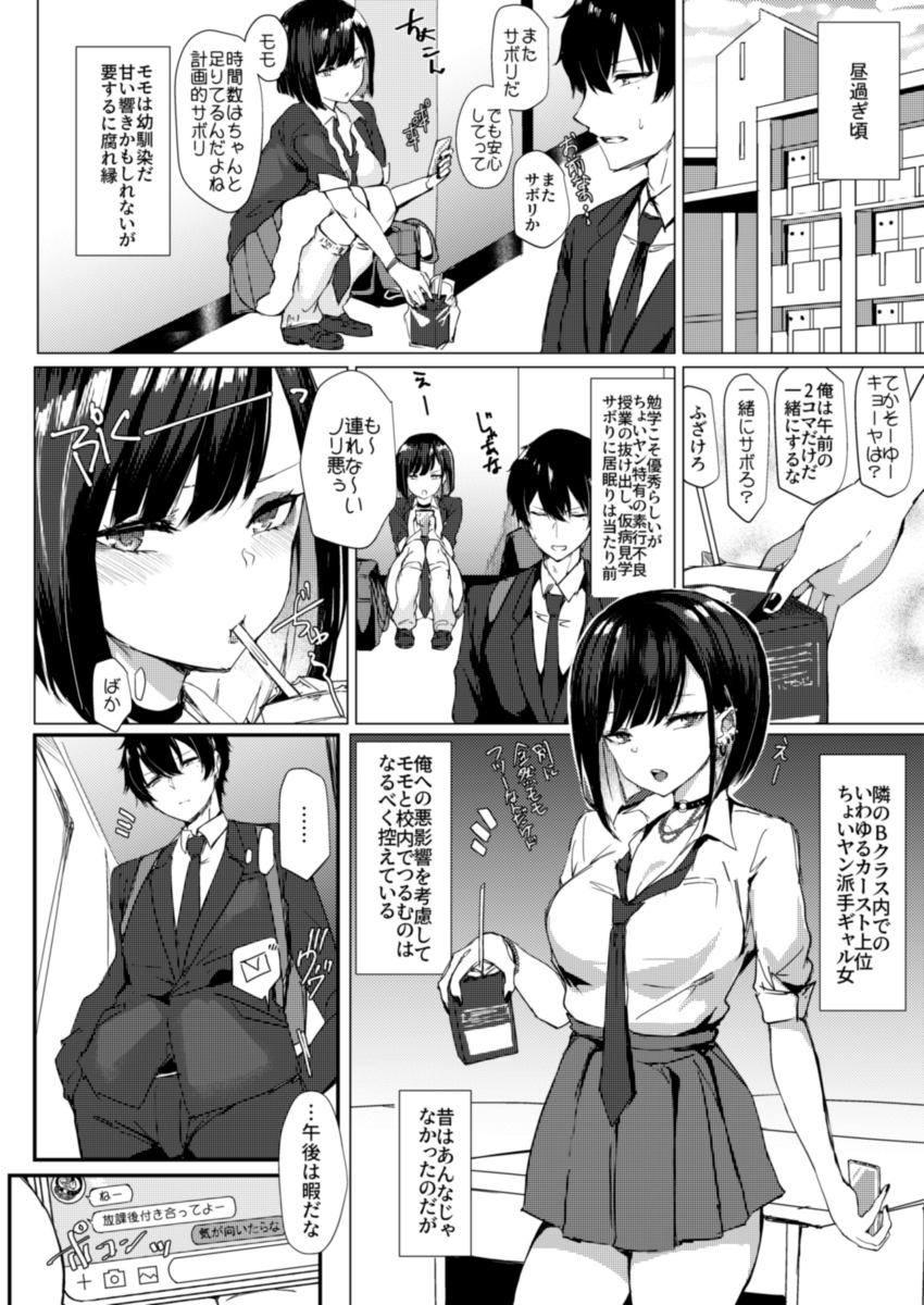 モモイロカジツ-3 【エロ漫画いちゃラブ】幼なじみ好きで純愛好きにはたまらないエロ漫画がこちら