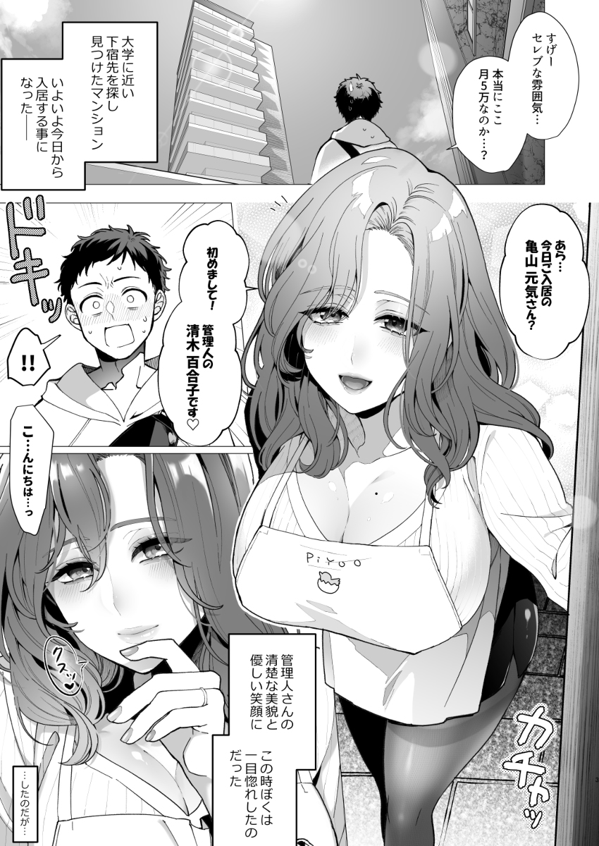 ヤリマンションに挿らっしゃい-人妻管理人編-1 【エロ漫画人妻】閑静なマンションでのエチエチすぎる下宿生活がヤバ過ぎる