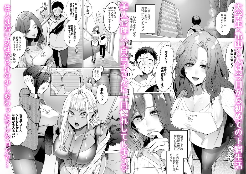 ヤリマンションに挿らっしゃい-人妻管理人編-11 【エロ漫画人妻】閑静なマンションでのエチエチすぎる下宿生活がヤバ過ぎる