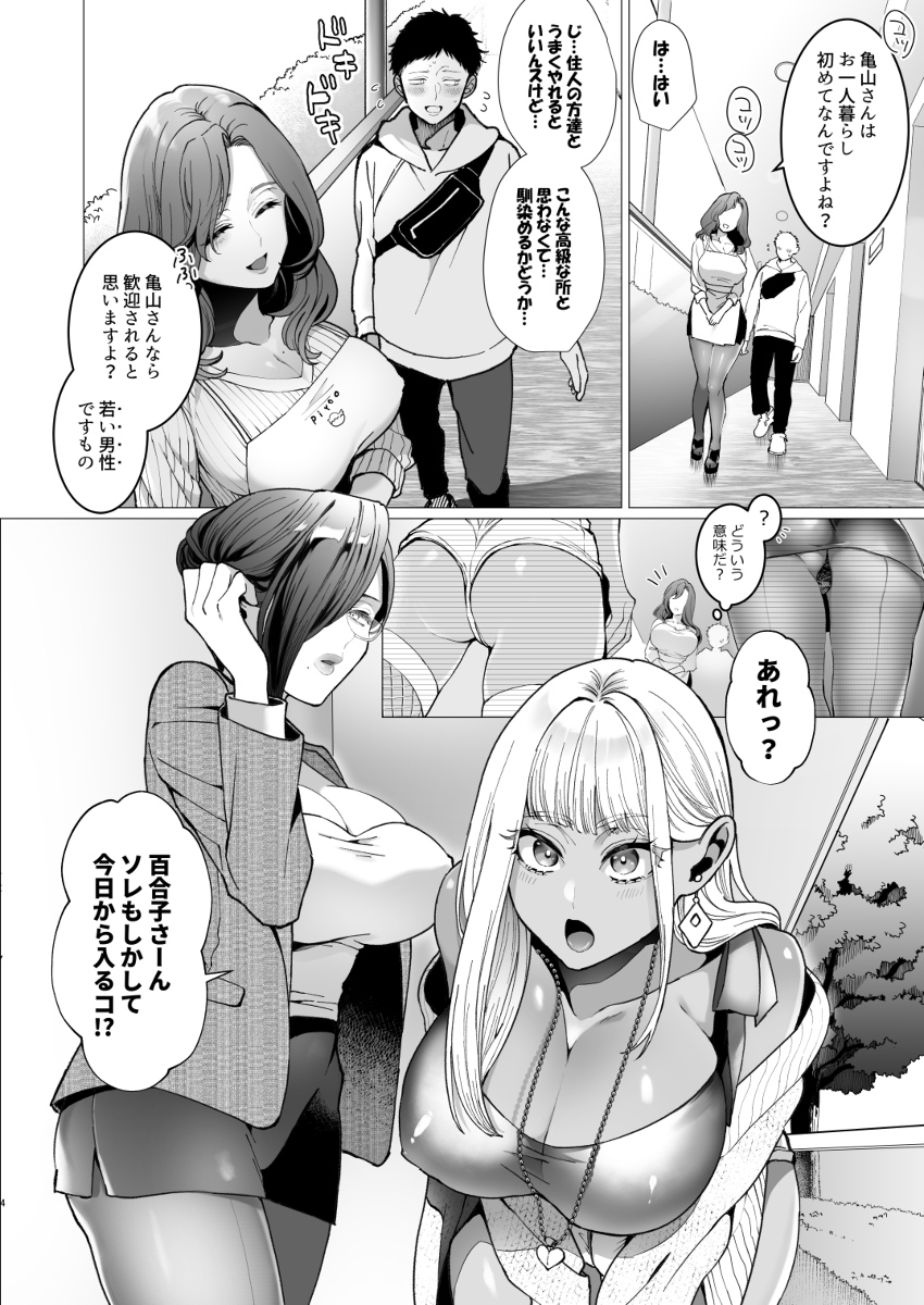 ヤリマンションに挿らっしゃい-人妻管理人編-2 【エロ漫画人妻】閑静なマンションでのエチエチすぎる下宿生活がヤバ過ぎる