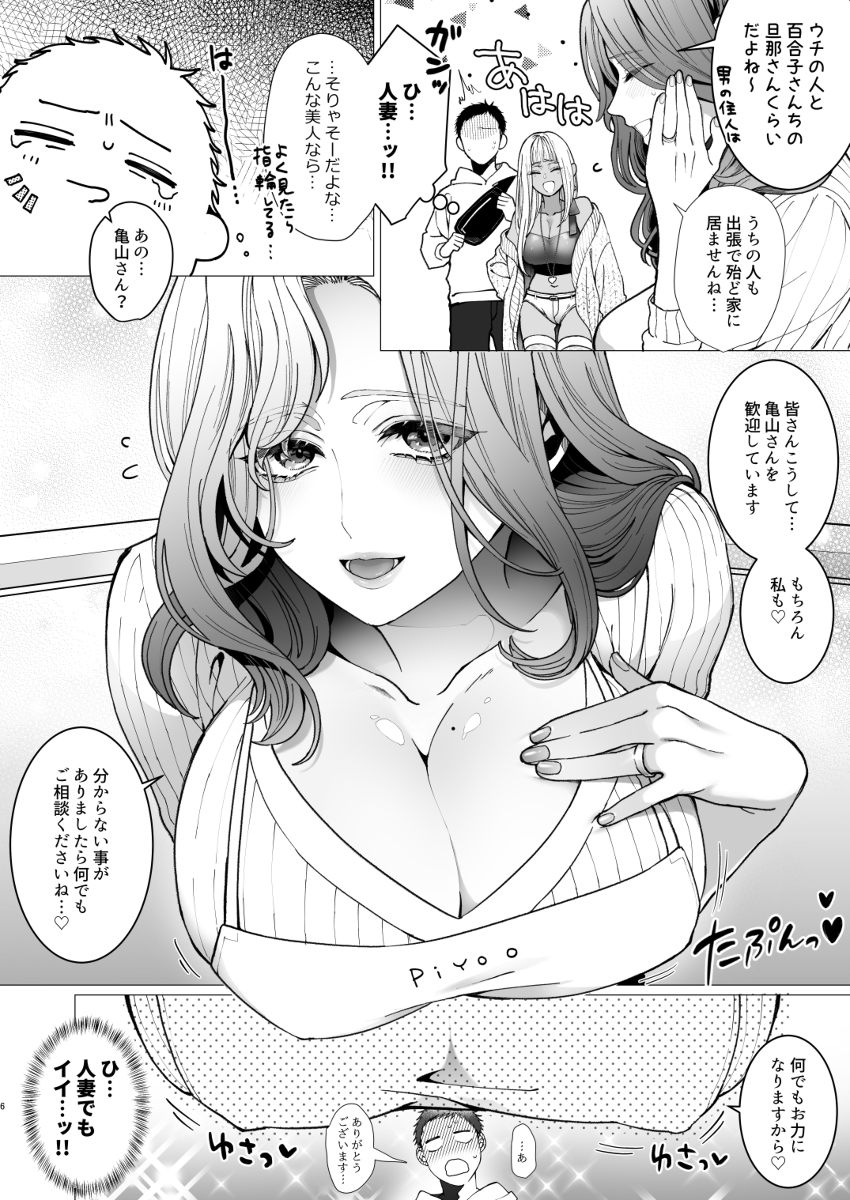 ヤリマンションに挿らっしゃい-人妻管理人編-4 【エロ漫画人妻】閑静なマンションでのエチエチすぎる下宿生活がヤバ過ぎる