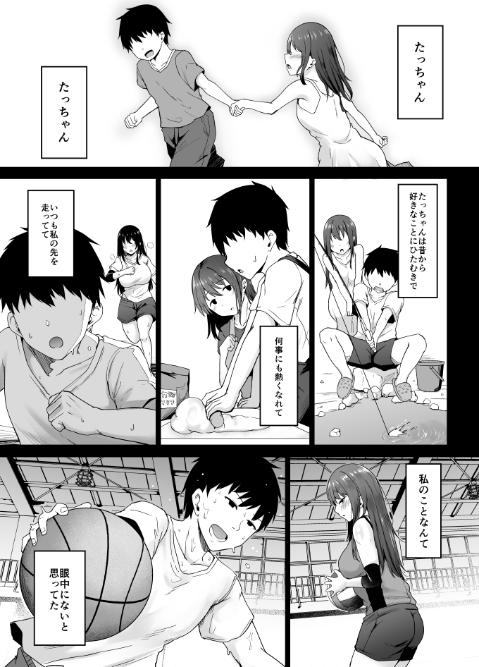 一途な彼女が堕ちる瞬間-2 【エロ漫画NTR】大好きな幼馴染を守る為に…ガラの悪い先輩に抱かれ…