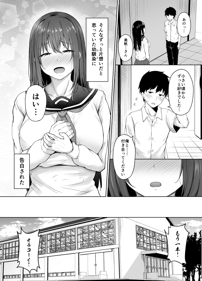 一途な彼女が堕ちる瞬間-3 【エロ漫画NTR】大好きな幼馴染を守る為に…ガラの悪い先輩に抱かれ…