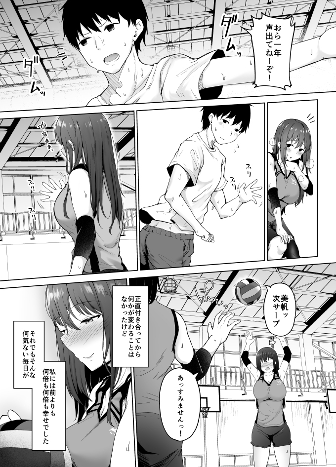 一途な彼女が堕ちる瞬間-4 【エロ漫画NTR】大好きな幼馴染を守る為に…ガラの悪い先輩に抱かれ…