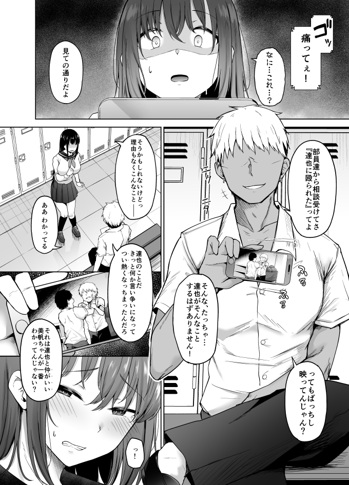 一途な彼女が堕ちる瞬間-5 【エロ漫画NTR】大好きな幼馴染を守る為に…ガラの悪い先輩に抱かれ…