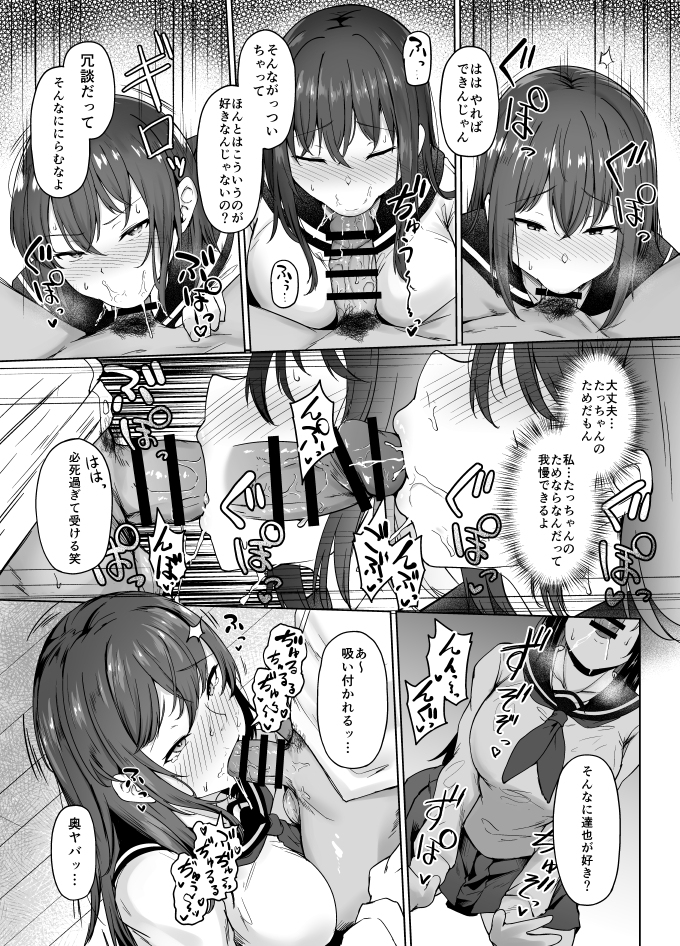 一途な彼女が堕ちる瞬間-6 【エロ漫画NTR】大好きな幼馴染を守る為に…ガラの悪い先輩に抱かれ…
