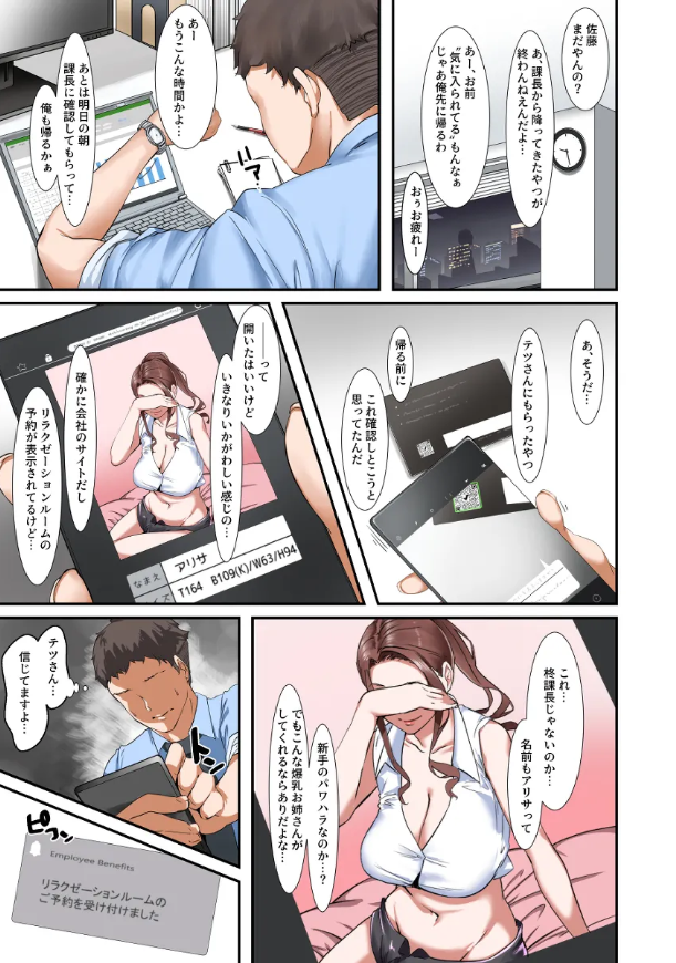 会社のリラクゼーションルームでドスケベサービスしてくれる爆乳上司-7 【エロ漫画巨乳】仕事でたまったストレスをエッチなことで癒してくれるリラクゼーションルームが最高