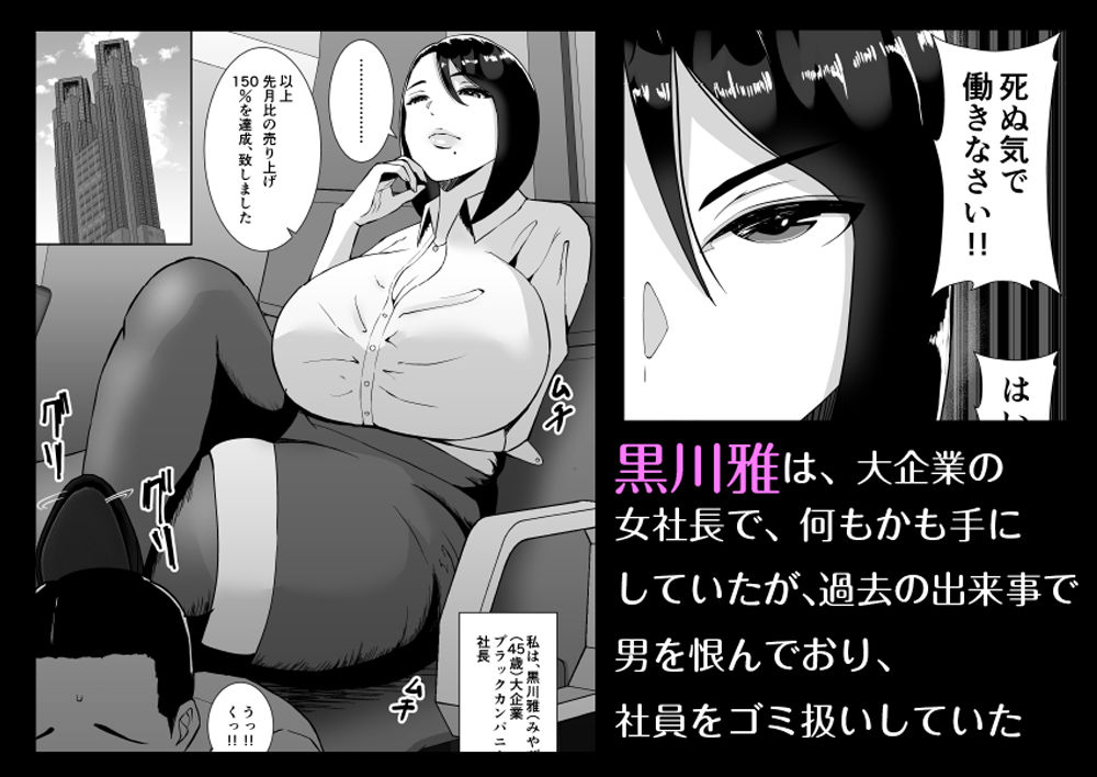 俺のことをゴミ扱いするムッチムチのブラック企業の女社長が堕ちるまで-16 【エロ漫画寝取り】ムカつく女社長を自慢のセックステクでイカせまくってみた結果