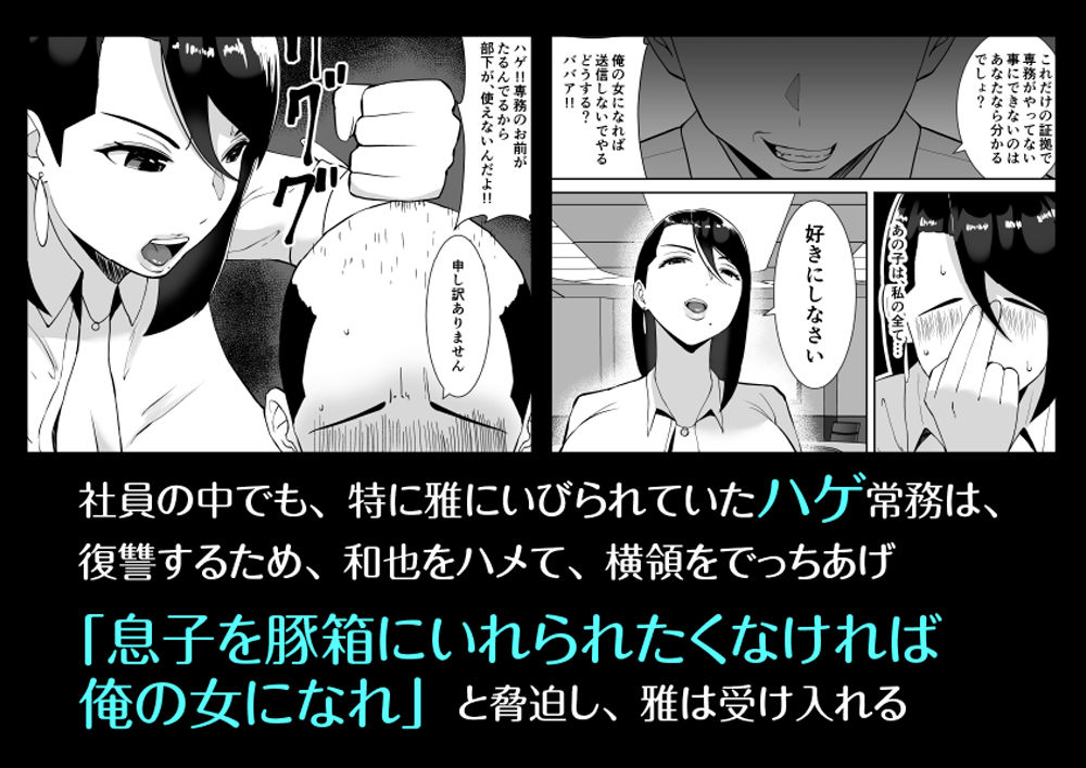俺のことをゴミ扱いするムッチムチのブラック企業の女社長が堕ちるまで-18 【エロ漫画寝取り】ムカつく女社長を自慢のセックステクでイカせまくってみた結果