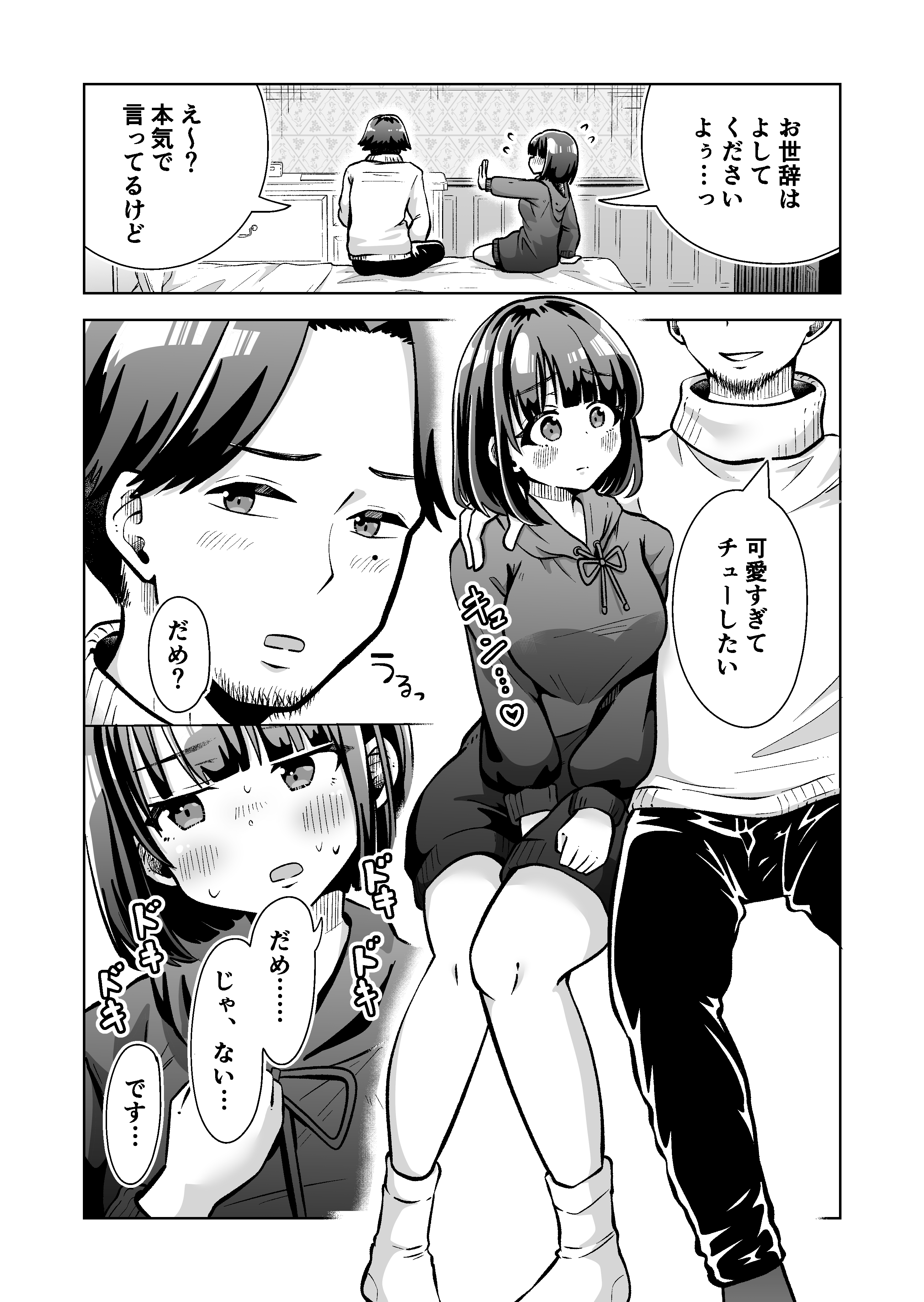 俺のバンドのファンを喰う-11 【えろまんが】都会と恋に憧れを抱いた北関東育ちの少女が悪いバンドマンに食われるぞ