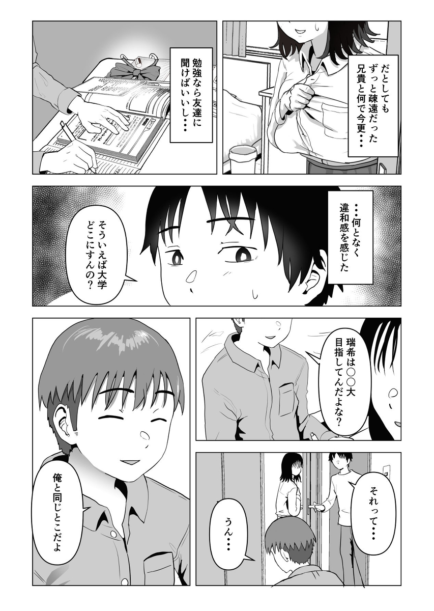 俺の巨乳幼馴染が兄貴と最近怪しい-10 【エロ漫画幼馴染】好きだった幼馴染が知らない内に兄とエッチなことしまくっていたようで…