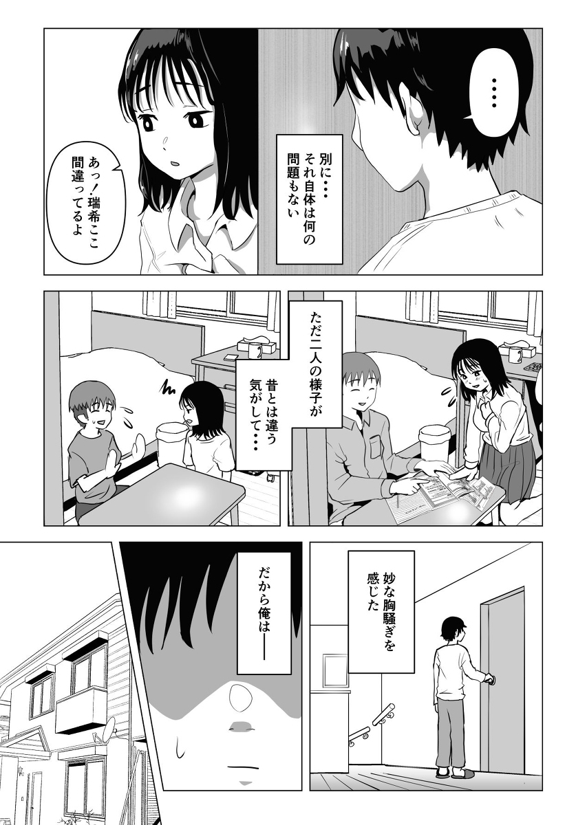 俺の巨乳幼馴染が兄貴と最近怪しい-11 【エロ漫画幼馴染】好きだった幼馴染が知らない内に兄とエッチなことしまくっていたようで…