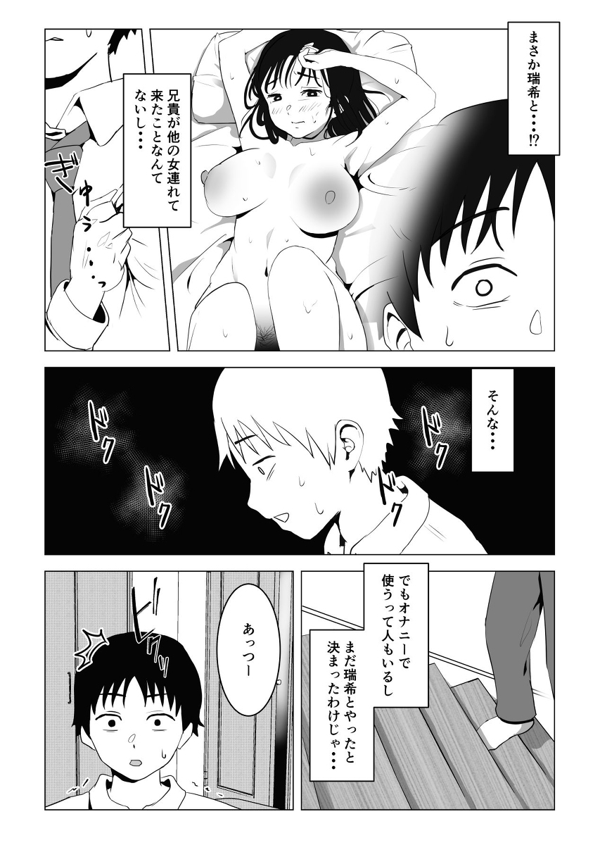 俺の巨乳幼馴染が兄貴と最近怪しい-13 【エロ漫画幼馴染】好きだった幼馴染が知らない内に兄とエッチなことしまくっていたようで…