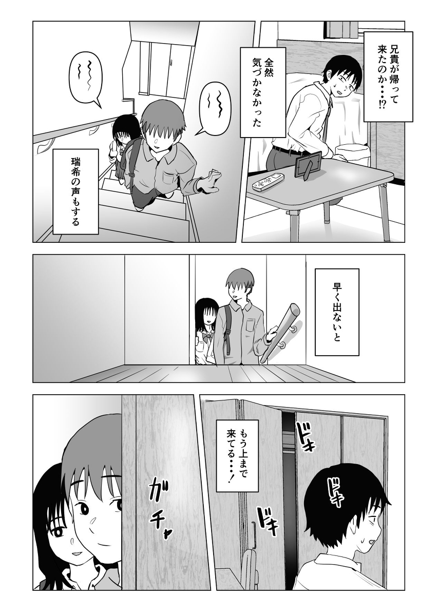 俺の巨乳幼馴染が兄貴と最近怪しい-14 【エロ漫画幼馴染】好きだった幼馴染が知らない内に兄とエッチなことしまくっていたようで…