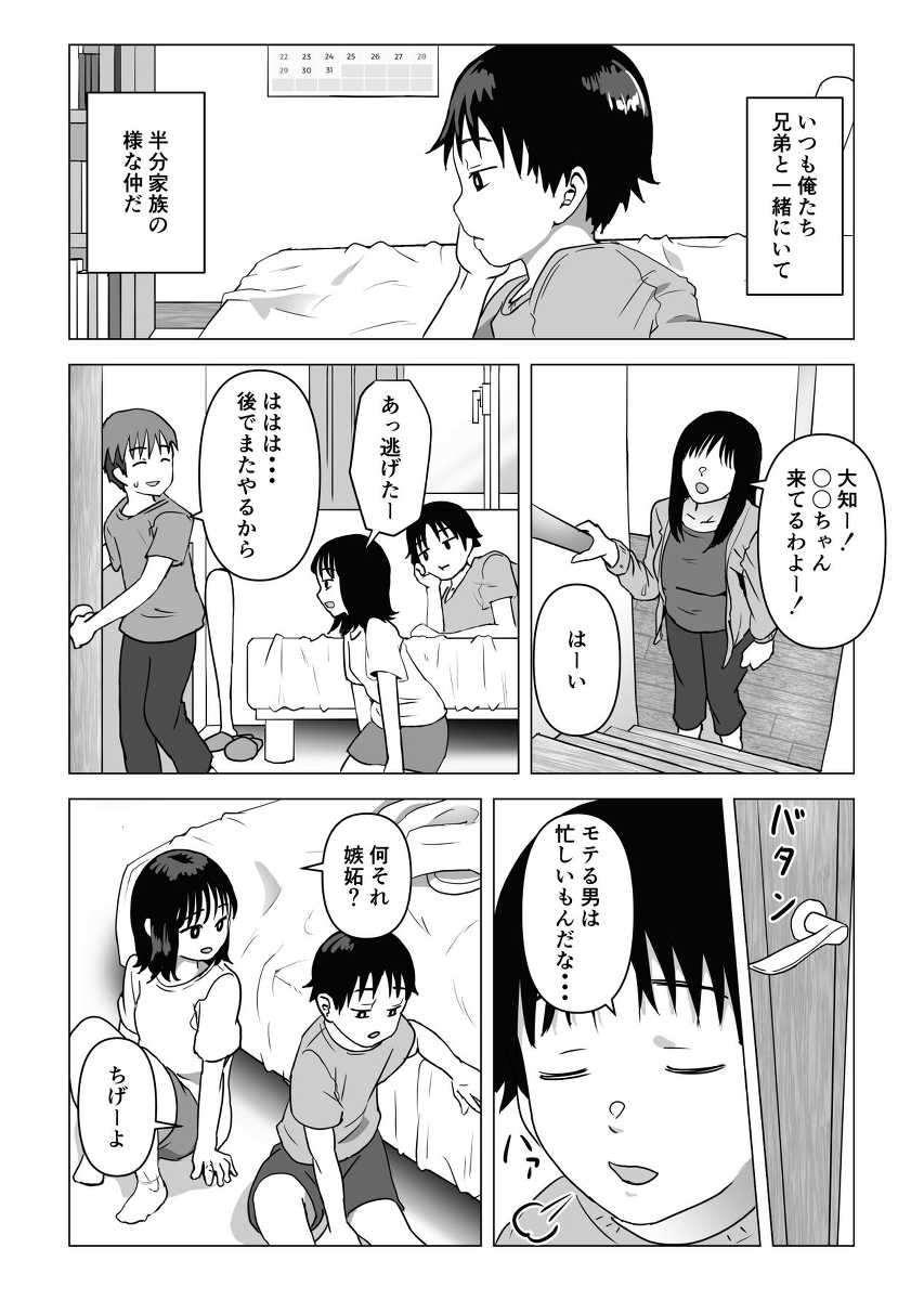 俺の巨乳幼馴染が兄貴と最近怪しい-2 【エロ漫画幼馴染】好きだった幼馴染が知らない内に兄とエッチなことしまくっていたようで…