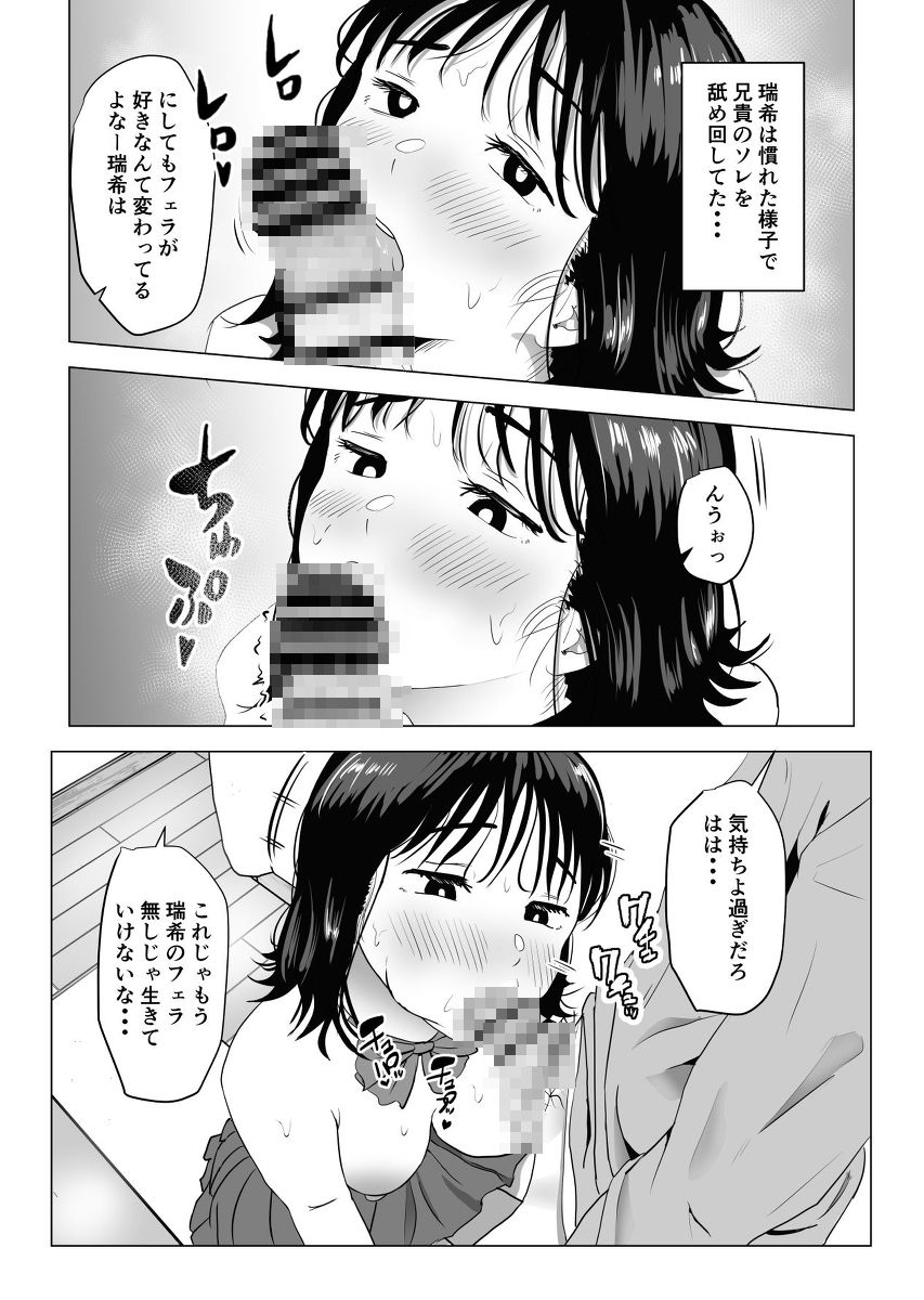 俺の巨乳幼馴染が兄貴と最近怪しい-22 【エロ漫画幼馴染】好きだった幼馴染が知らない内に兄とエッチなことしまくっていたようで…