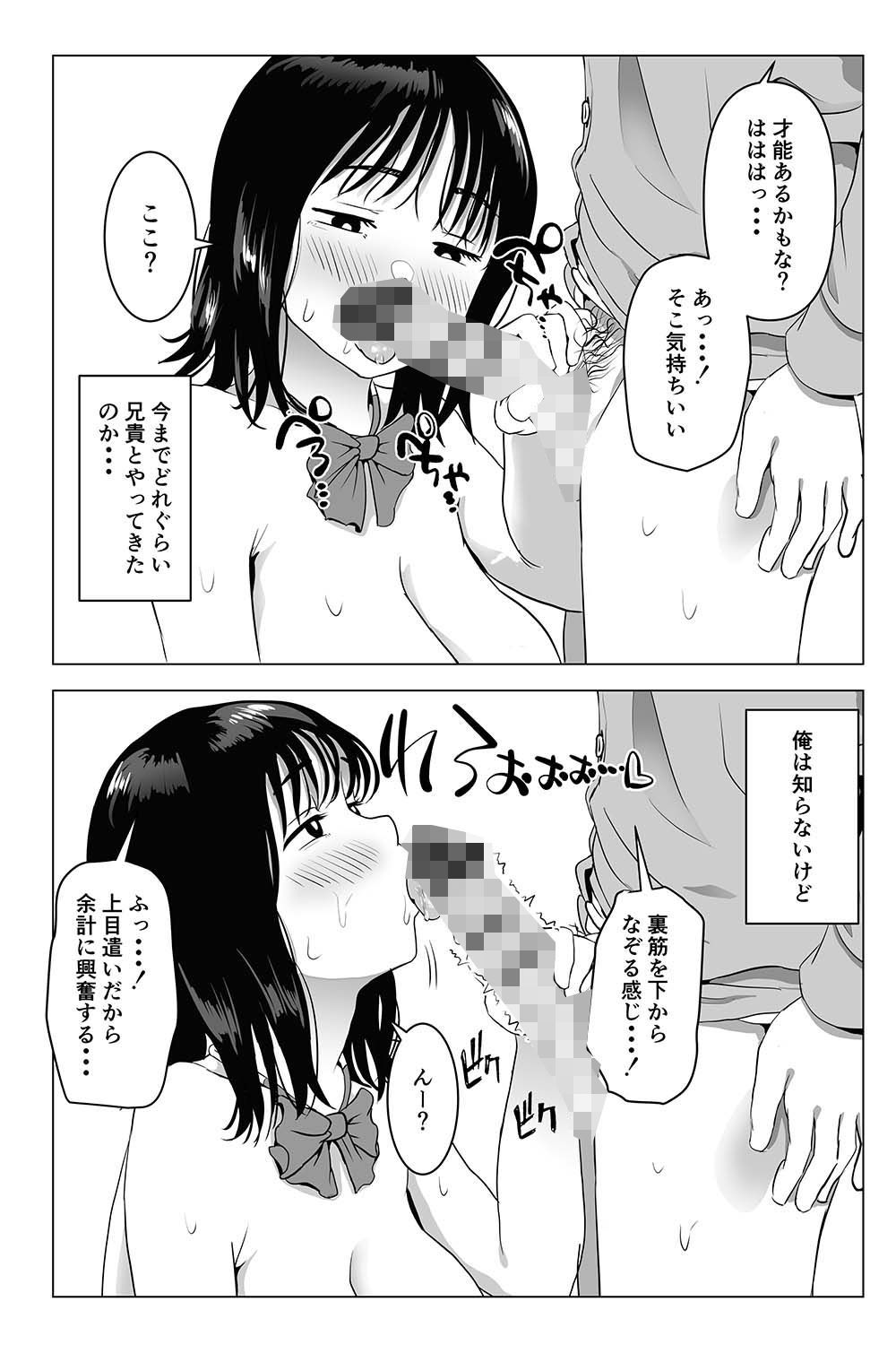 俺の巨乳幼馴染が兄貴と最近怪しい-23 【エロ漫画幼馴染】好きだった幼馴染が知らない内に兄とエッチなことしまくっていたようで…