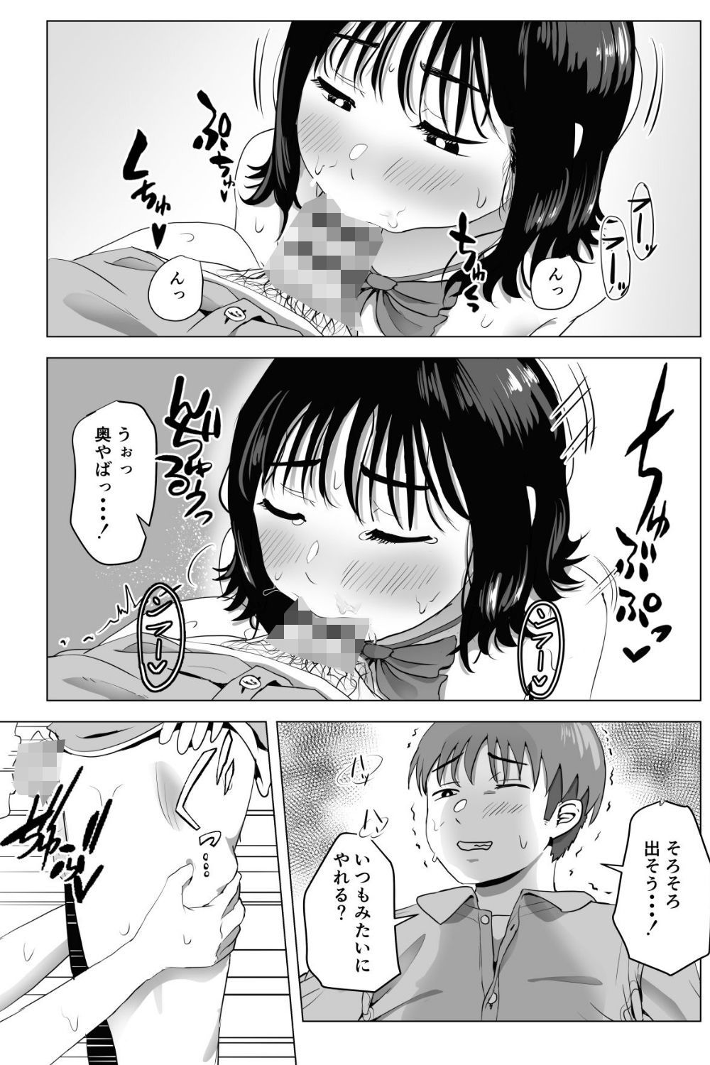 俺の巨乳幼馴染が兄貴と最近怪しい-25 【エロ漫画幼馴染】好きだった幼馴染が知らない内に兄とエッチなことしまくっていたようで…