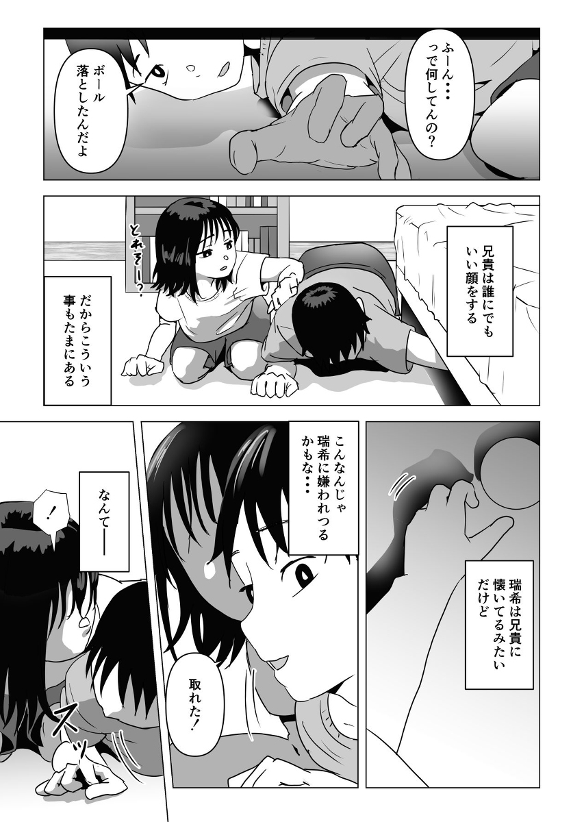俺の巨乳幼馴染が兄貴と最近怪しい-3 【エロ漫画幼馴染】好きだった幼馴染が知らない内に兄とエッチなことしまくっていたようで…