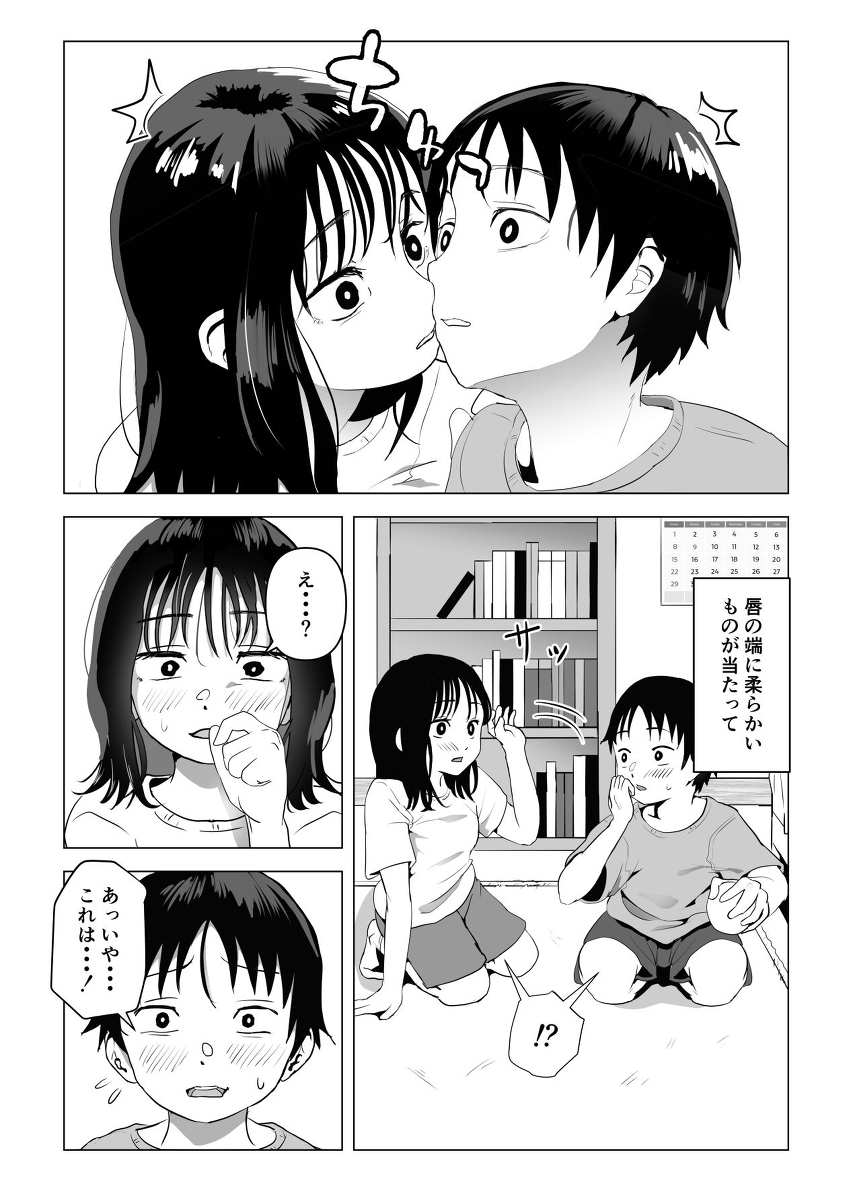 俺の巨乳幼馴染が兄貴と最近怪しい-4 【エロ漫画幼馴染】好きだった幼馴染が知らない内に兄とエッチなことしまくっていたようで…