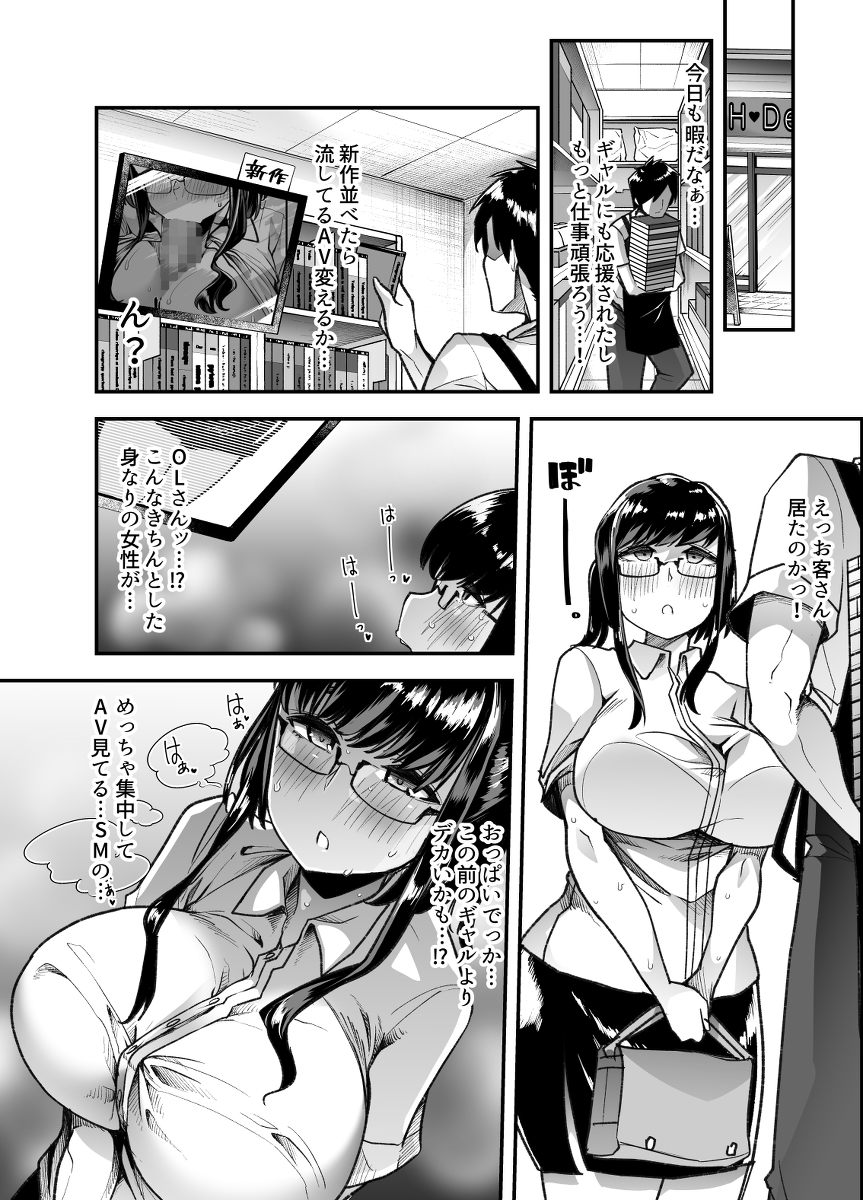 俺の経営するアダルトショップが痴女の溜まり場になってしまった-10 【えろまんが】アダルトショップを運営してたら最高の展開になりましたwww