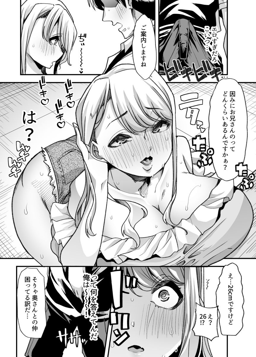 俺の経営するアダルトショップが痴女の溜まり場になってしまった-19 【えろまんが】アダルトショップを運営してたら最高の展開になりましたwww