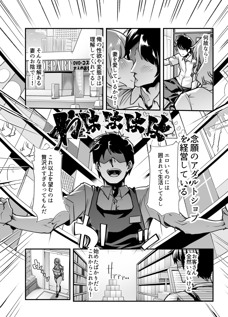 俺の経営するアダルトショップが痴女の溜まり場になってしまった-2 【えろまんが】アダルトショップを運営してたら最高の展開になりましたwww