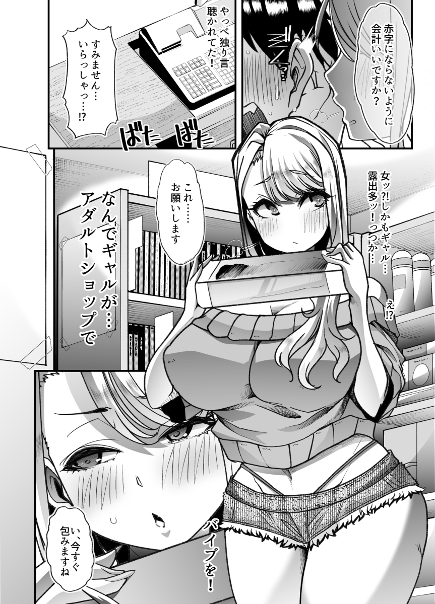 俺の経営するアダルトショップが痴女の溜まり場になってしまった-4 【えろまんが】アダルトショップを運営してたら最高の展開になりましたwww