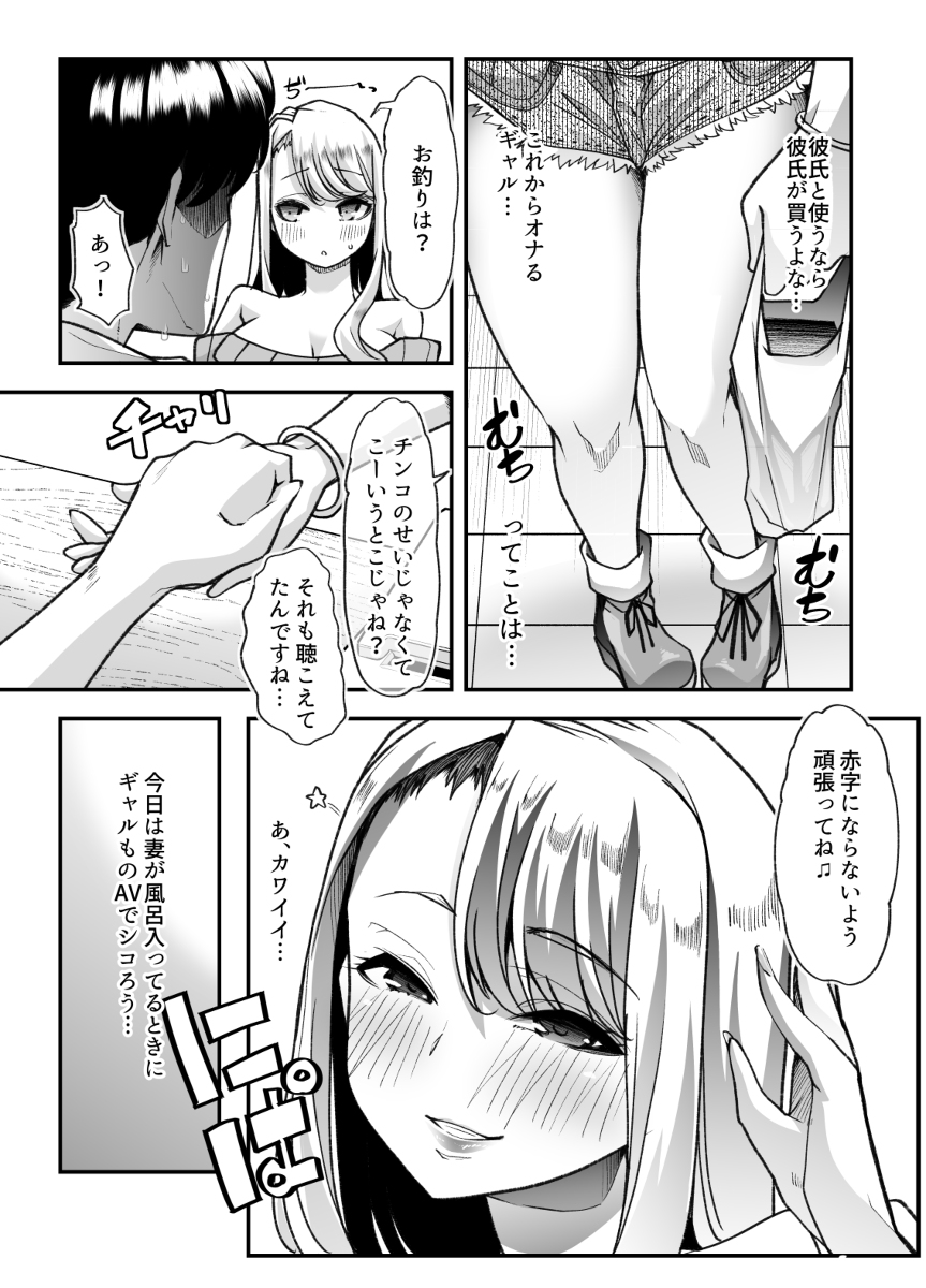 俺の経営するアダルトショップが痴女の溜まり場になってしまった-5 【えろまんが】アダルトショップを運営してたら最高の展開になりましたwww