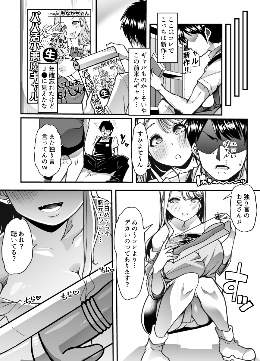 俺の経営するアダルトショップが痴女の溜まり場になってしまった-6 【えろまんが】アダルトショップを運営してたら最高の展開になりましたwww