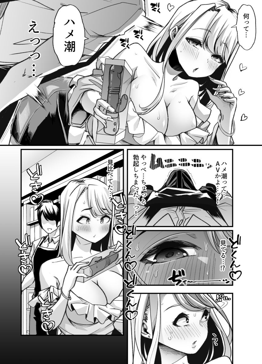 俺の経営するアダルトショップが痴女の溜まり場になってしまった-9 【えろまんが】アダルトショップを運営してたら最高の展開になりましたwww